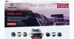 Desktop Screenshot of bestprokat.ru